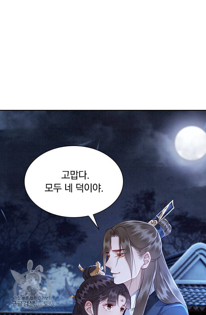 폭군이 내 새끼가 되었습니다 129화 43