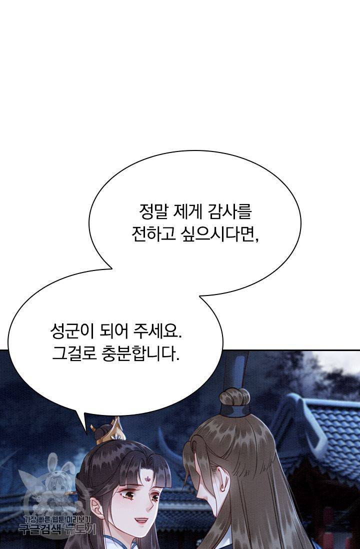 폭군이 내 새끼가 되었습니다 129화 47