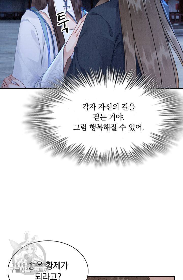 폭군이 내 새끼가 되었습니다 129화 48