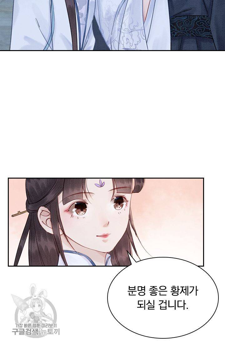 폭군이 내 새끼가 되었습니다 129화 53