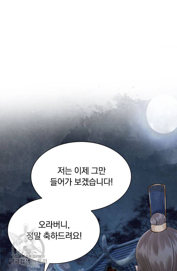 폭군이 내 새끼가 되었습니다 129화 54