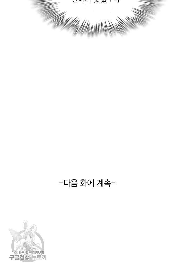 폭군이 내 새끼가 되었습니다 129화 56
