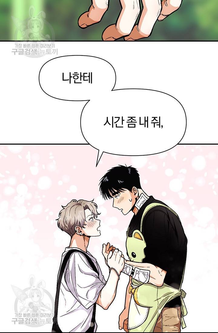 지고지순 30화 9
