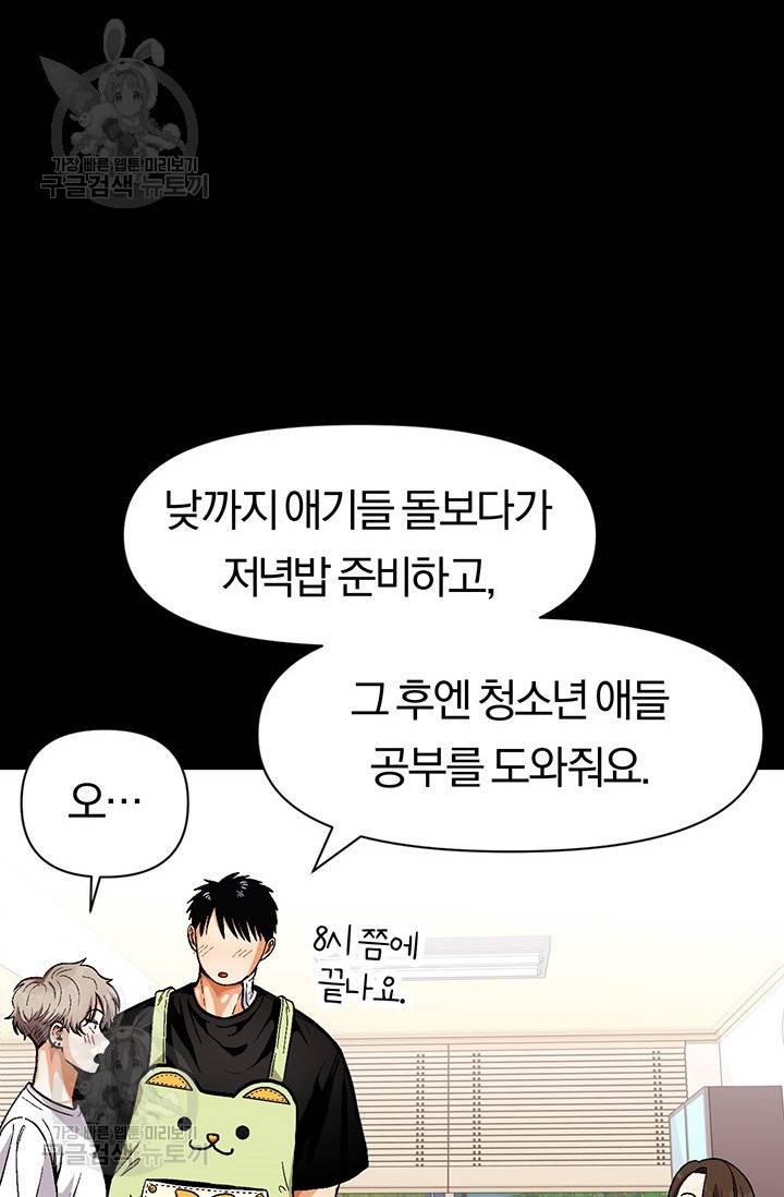 지고지순 30화 28