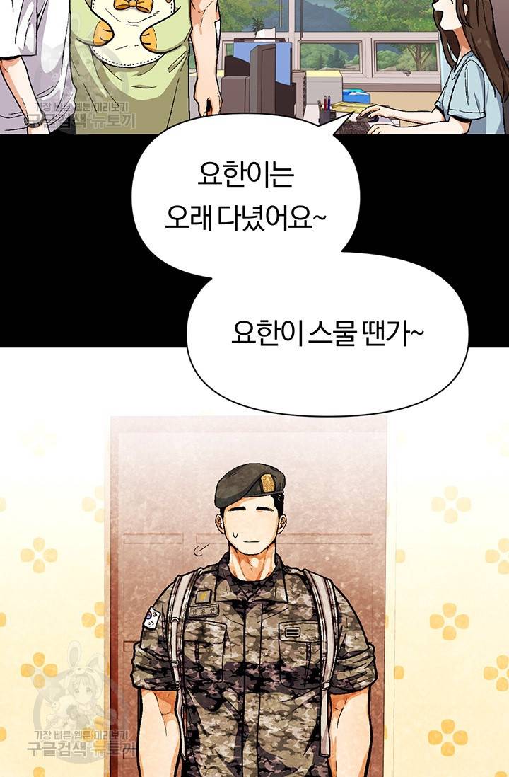 지고지순 30화 29