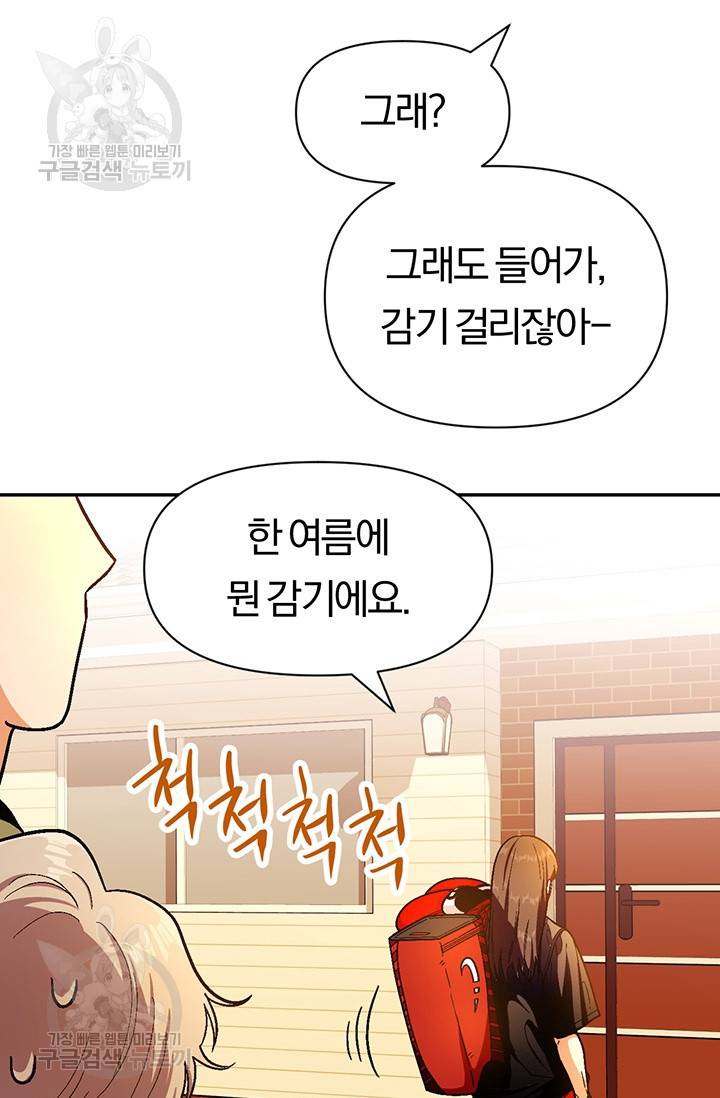 지고지순 30화 49