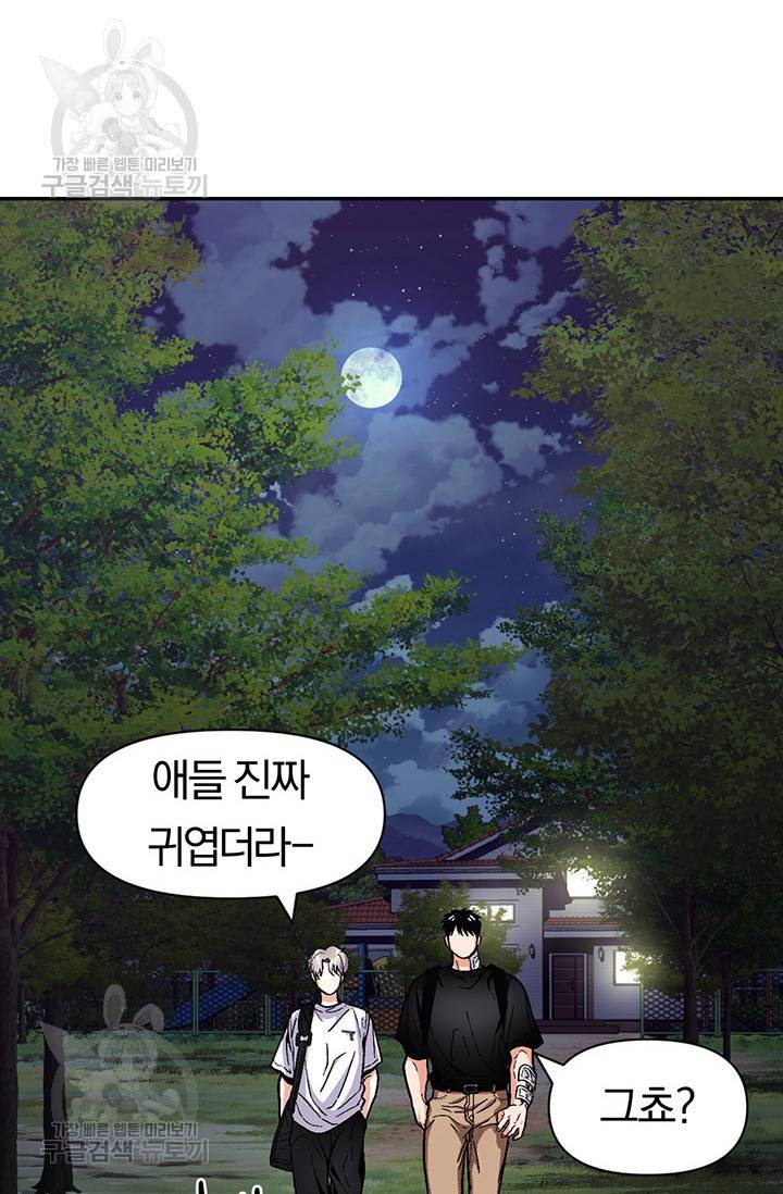 지고지순 30화 51
