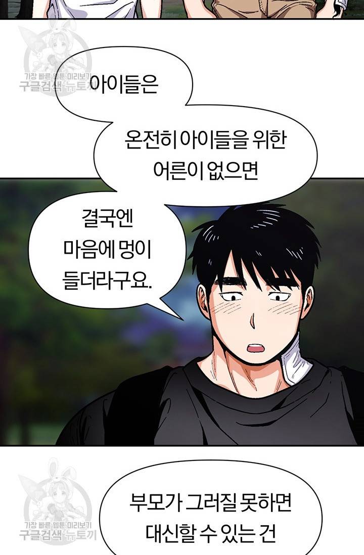 지고지순 30화 54