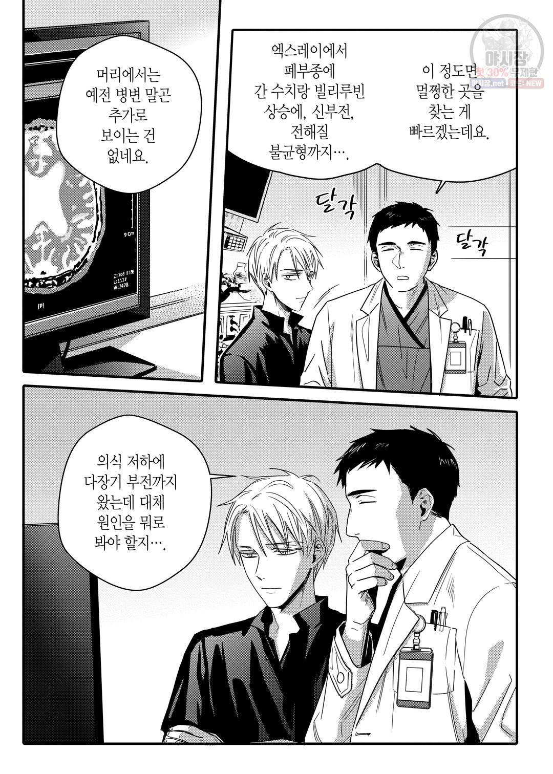 길티 이노센스 22화 3