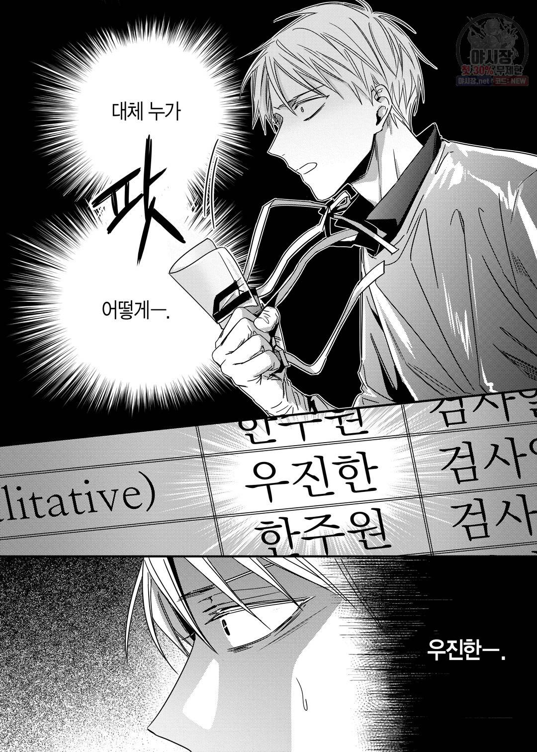 길티 이노센스 22화 18