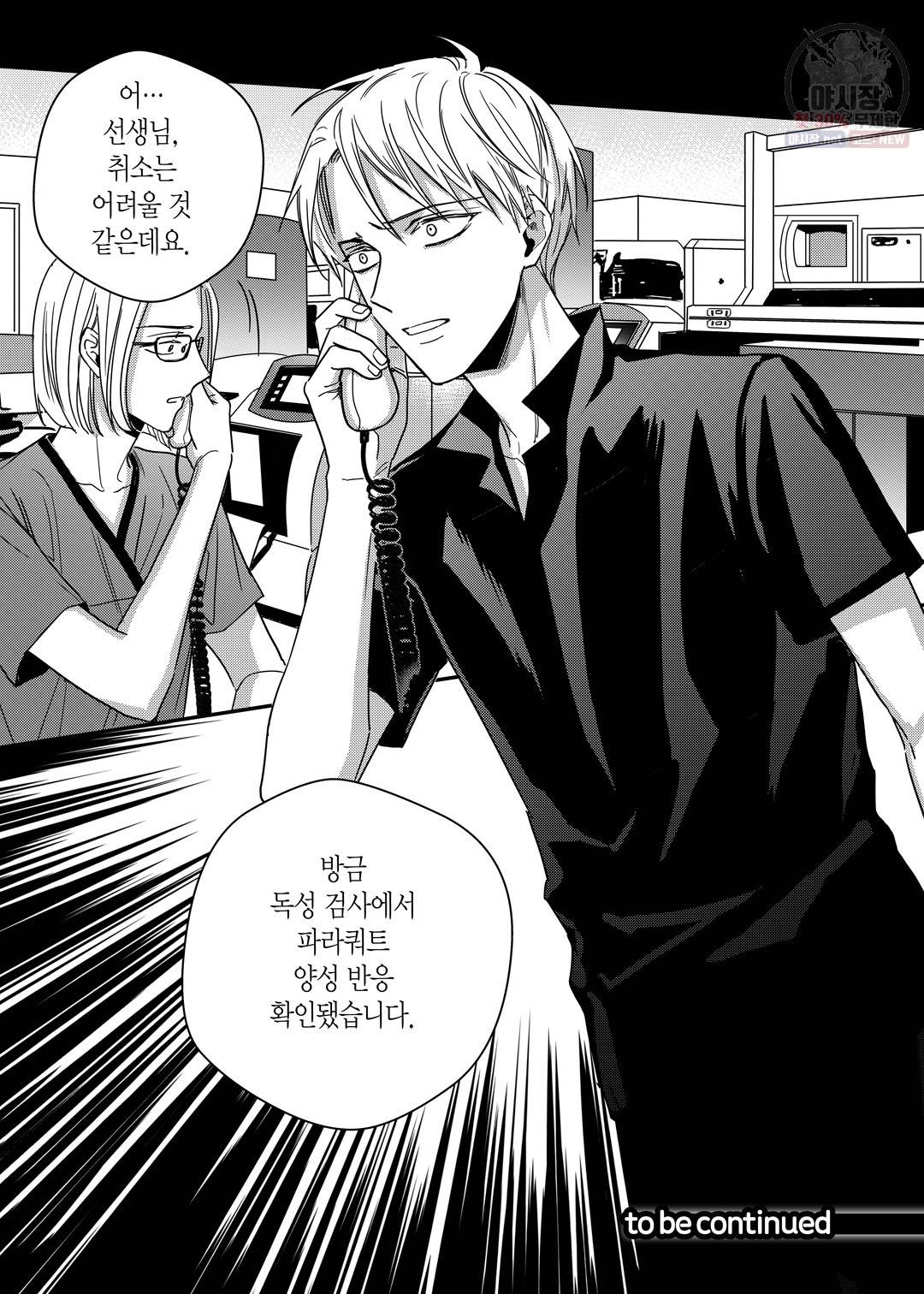 길티 이노센스 22화 21