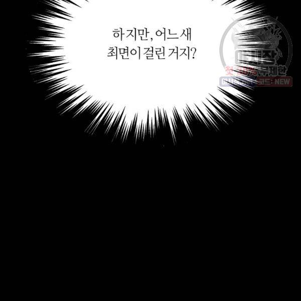 미러게임 64화 15