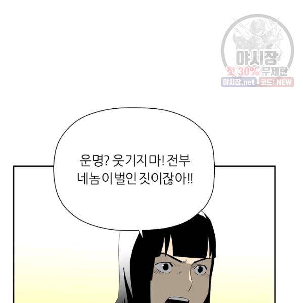 미러게임 64화 21