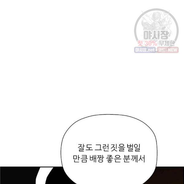 미러게임 64화 25