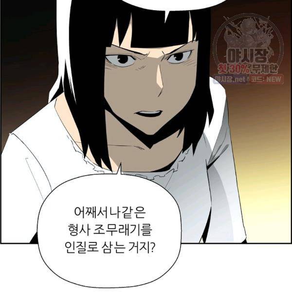미러게임 64화 26