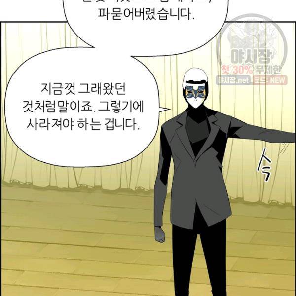 미러게임 64화 30