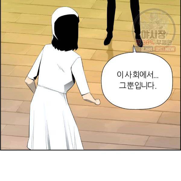 미러게임 64화 31