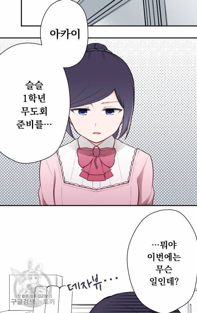 왕자 따위 필요 없어 99화 2