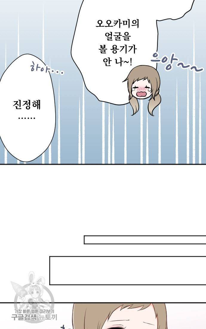 왕자 따위 필요 없어 99화 4