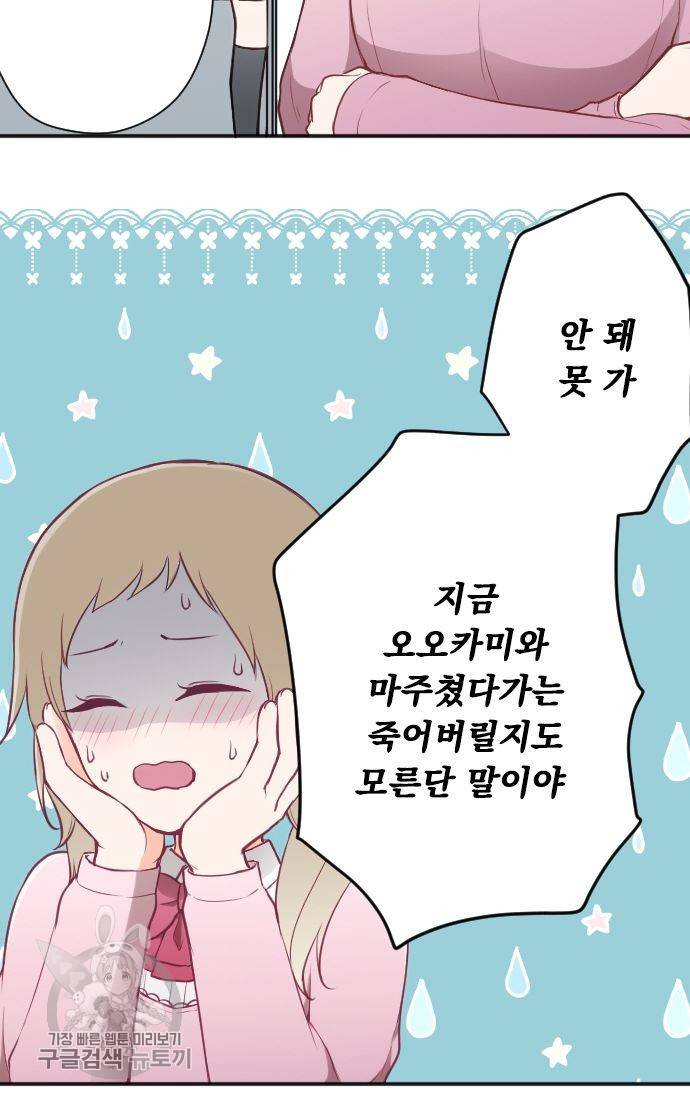 왕자 따위 필요 없어 99화 8