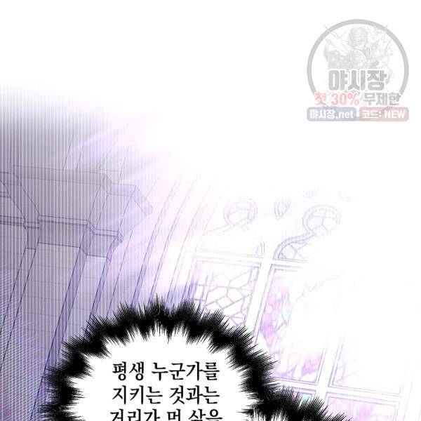 다정한 그대를 지키는 방법 26화 2