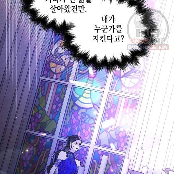 다정한 그대를 지키는 방법 26화 3
