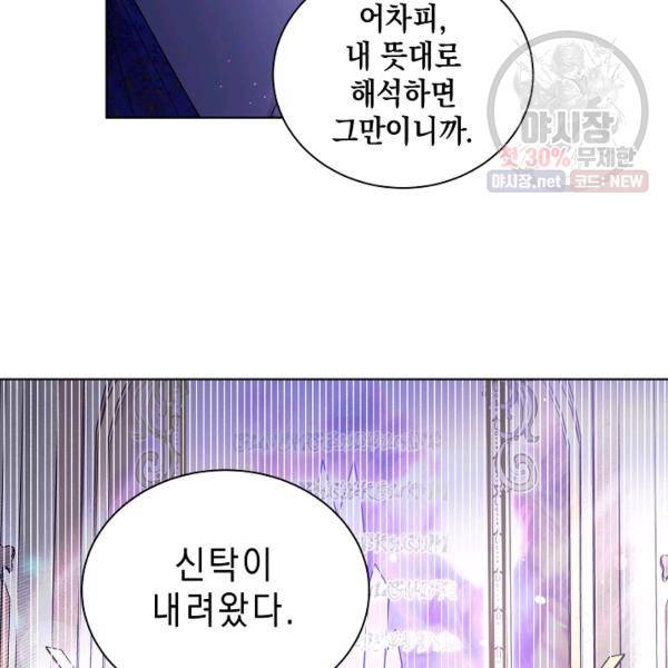 다정한 그대를 지키는 방법 26화 6