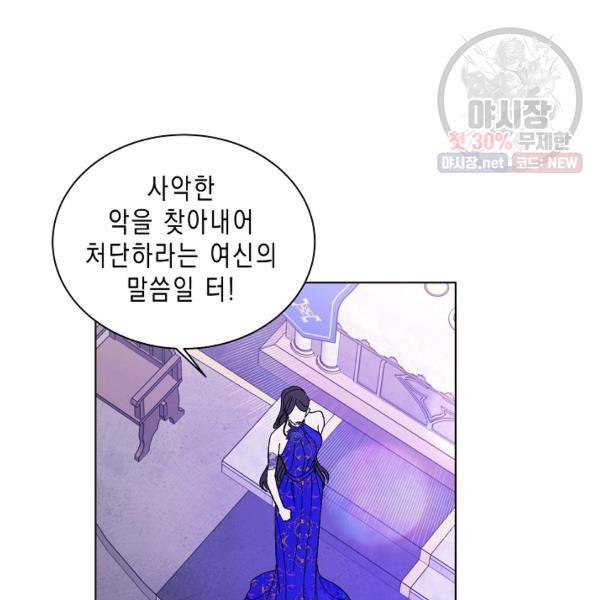 다정한 그대를 지키는 방법 26화 9