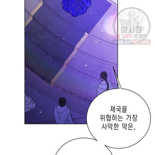 다정한 그대를 지키는 방법 26화 10