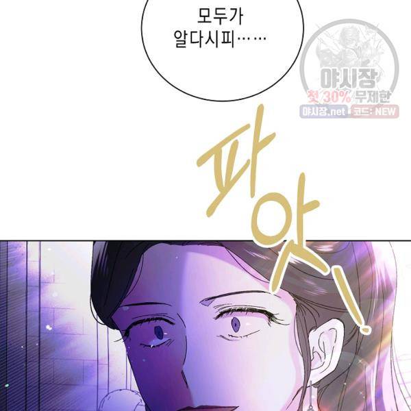 다정한 그대를 지키는 방법 26화 11