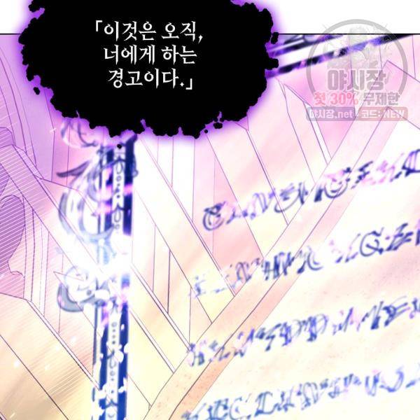 다정한 그대를 지키는 방법 26화 21