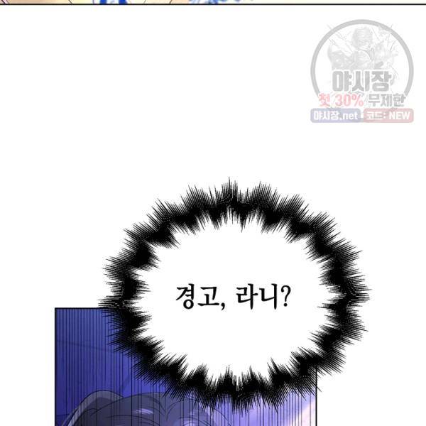 다정한 그대를 지키는 방법 26화 22