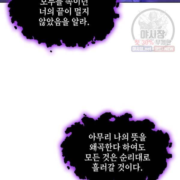 다정한 그대를 지키는 방법 26화 26