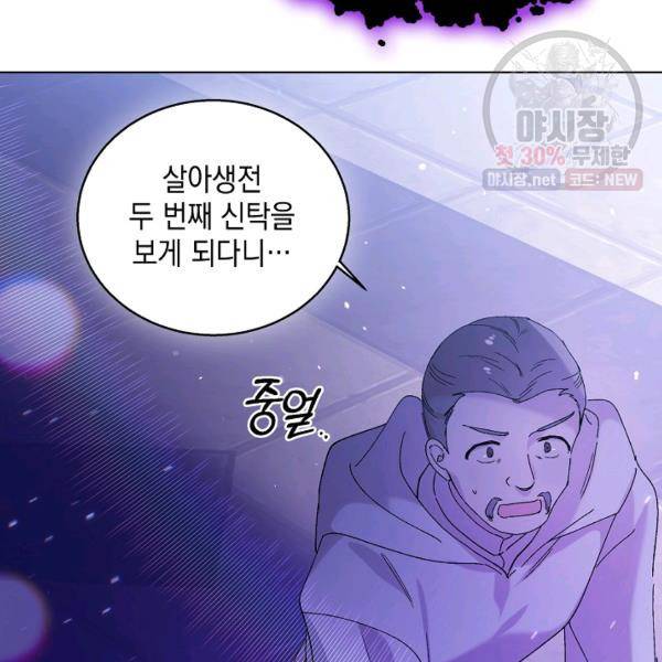 다정한 그대를 지키는 방법 26화 27