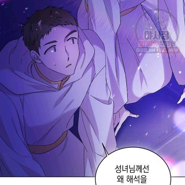 다정한 그대를 지키는 방법 26화 28