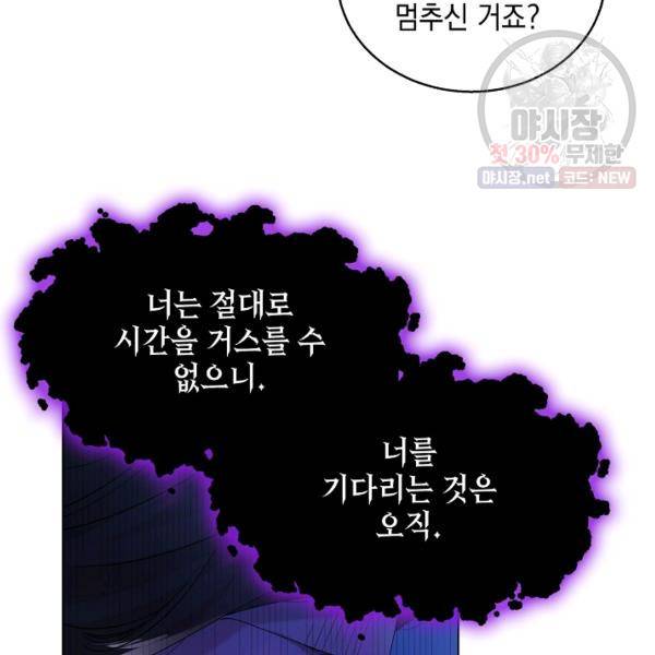 다정한 그대를 지키는 방법 26화 29