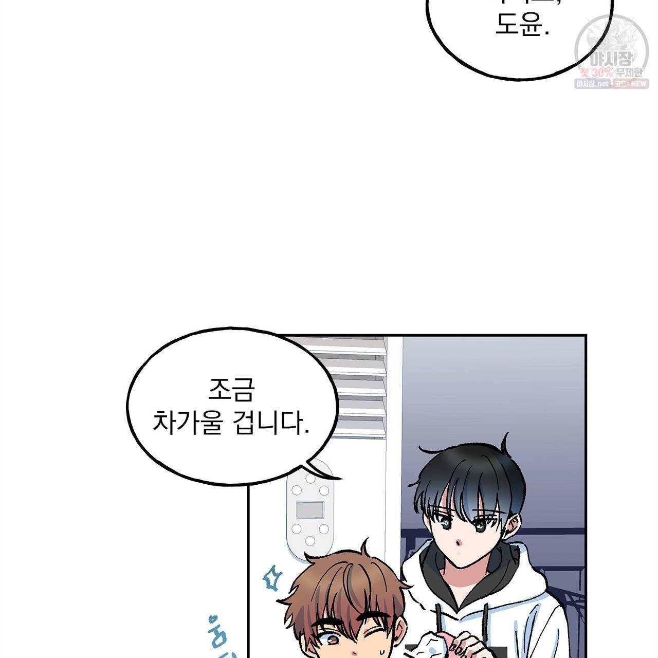 완벽한 대체품 17화 2