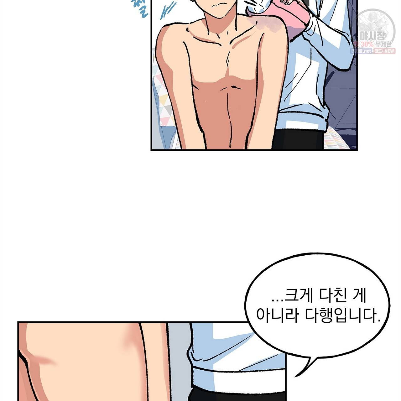 완벽한 대체품 17화 3