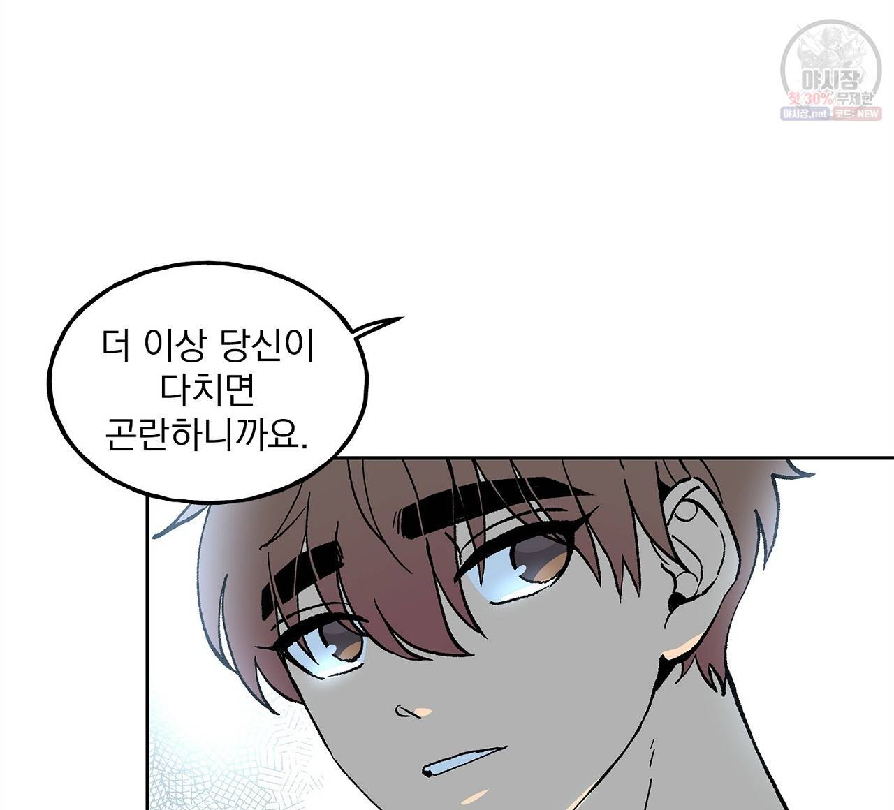 완벽한 대체품 17화 8