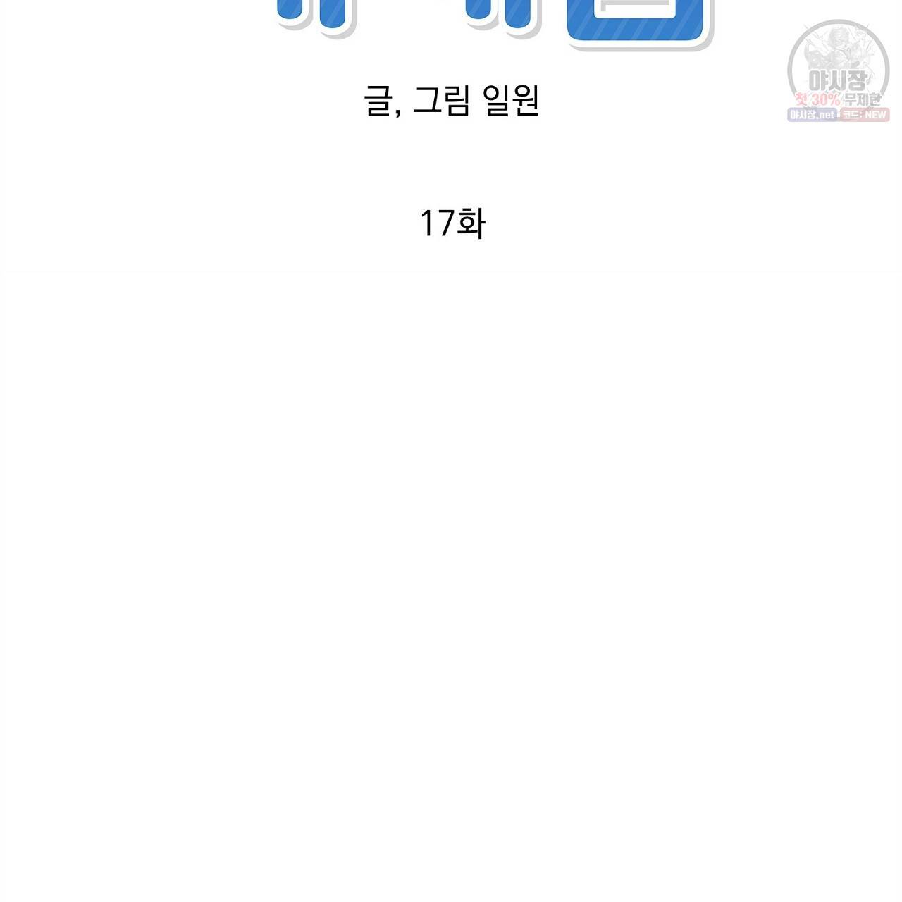 완벽한 대체품 17화 11
