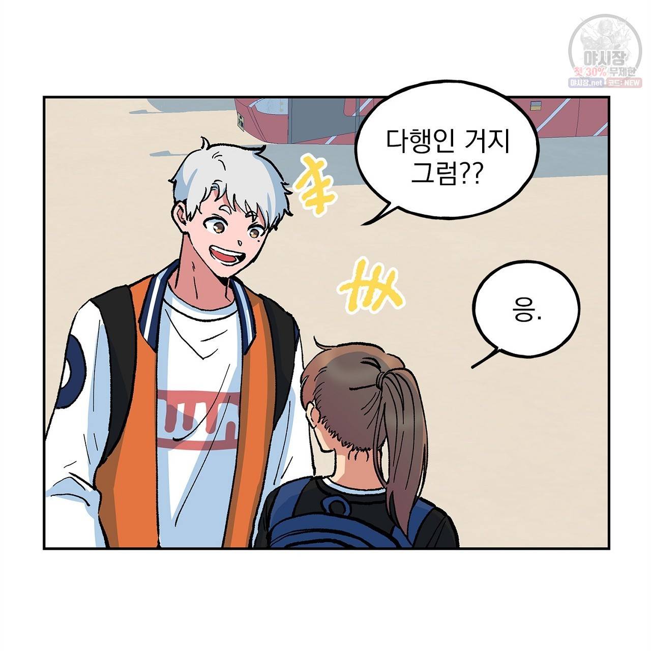 완벽한 대체품 17화 19