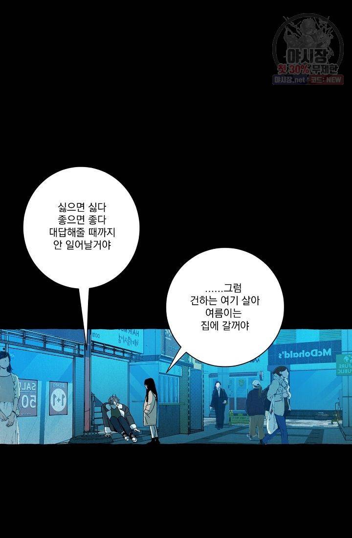 짝사랑 동아리 64화 2