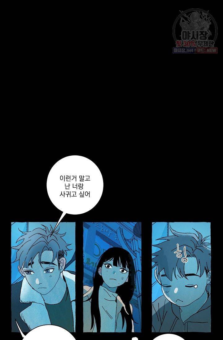 짝사랑 동아리 64화 3