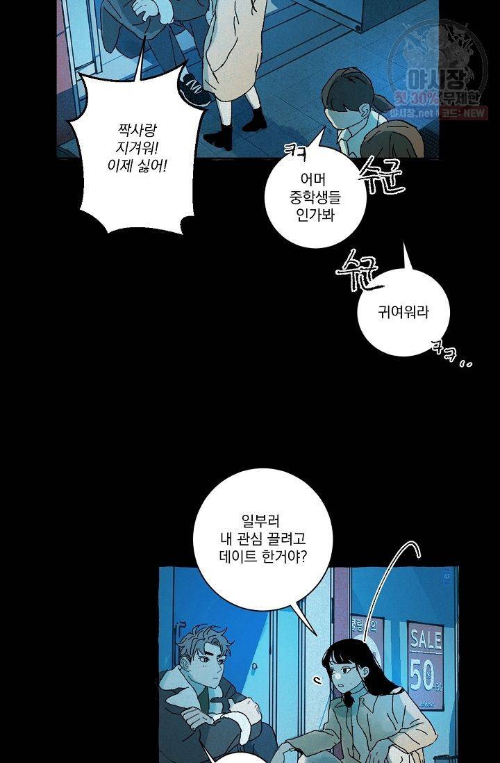 짝사랑 동아리 64화 5