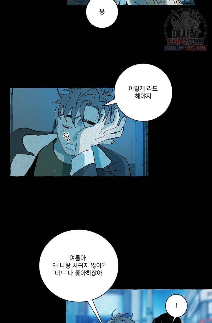 짝사랑 동아리 64화 6