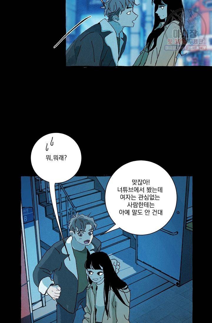 짝사랑 동아리 64화 7