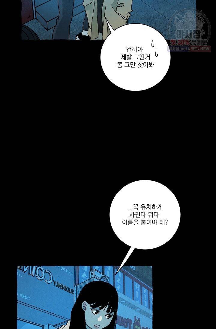 짝사랑 동아리 64화 8