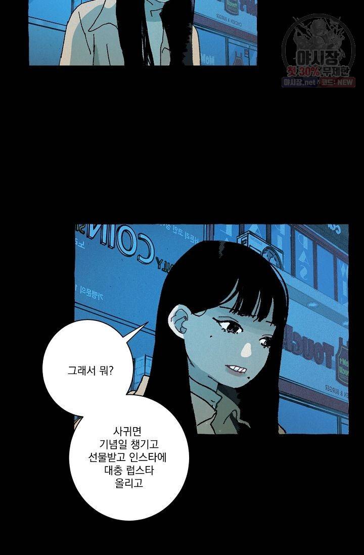 짝사랑 동아리 64화 9
