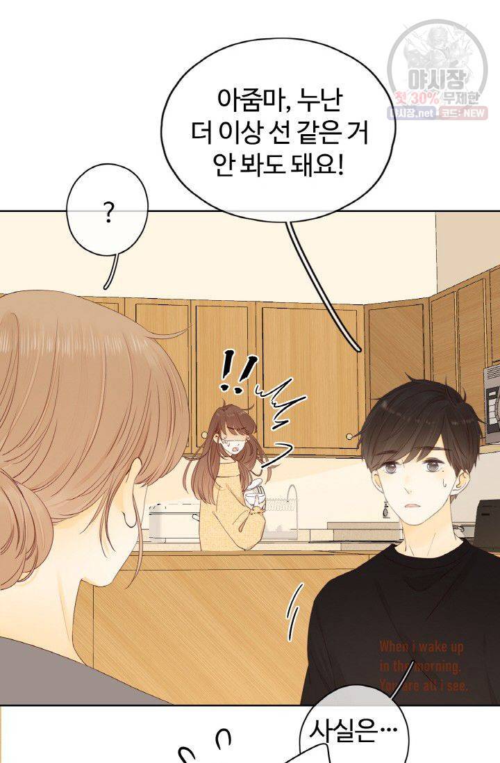사랑할 수 없는 그녀 70화 3