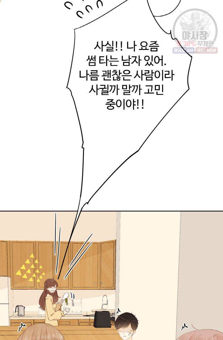 사랑할 수 없는 그녀 70화 4